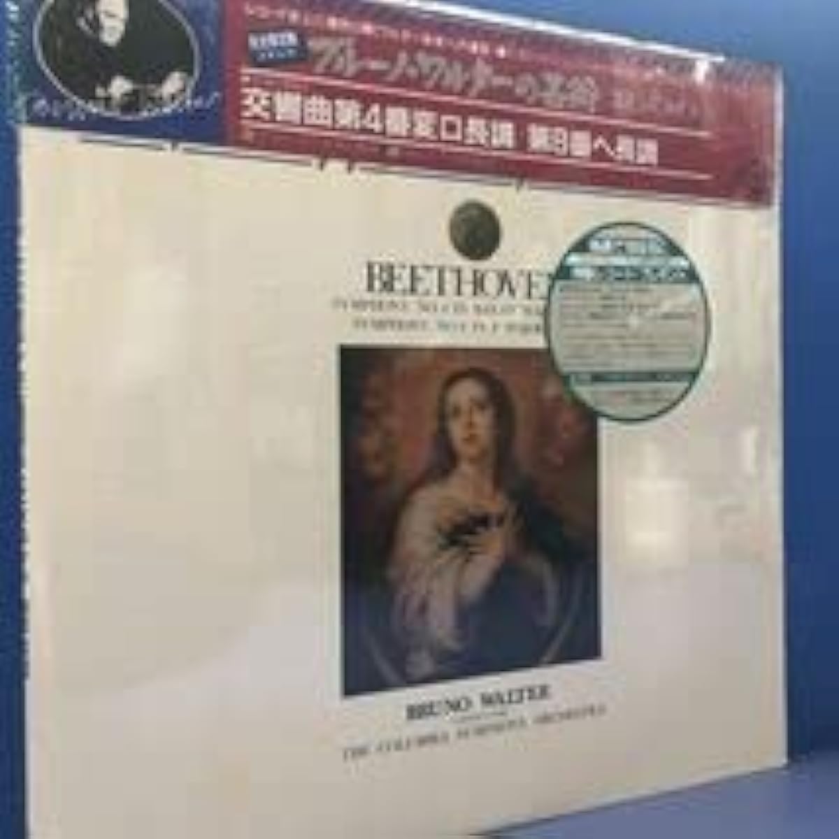 Shield Bruno Walter conducting Beethoven Symphony No. 4 in B flat major No. 8 in F major LP record with obi E for 5 or more items sold