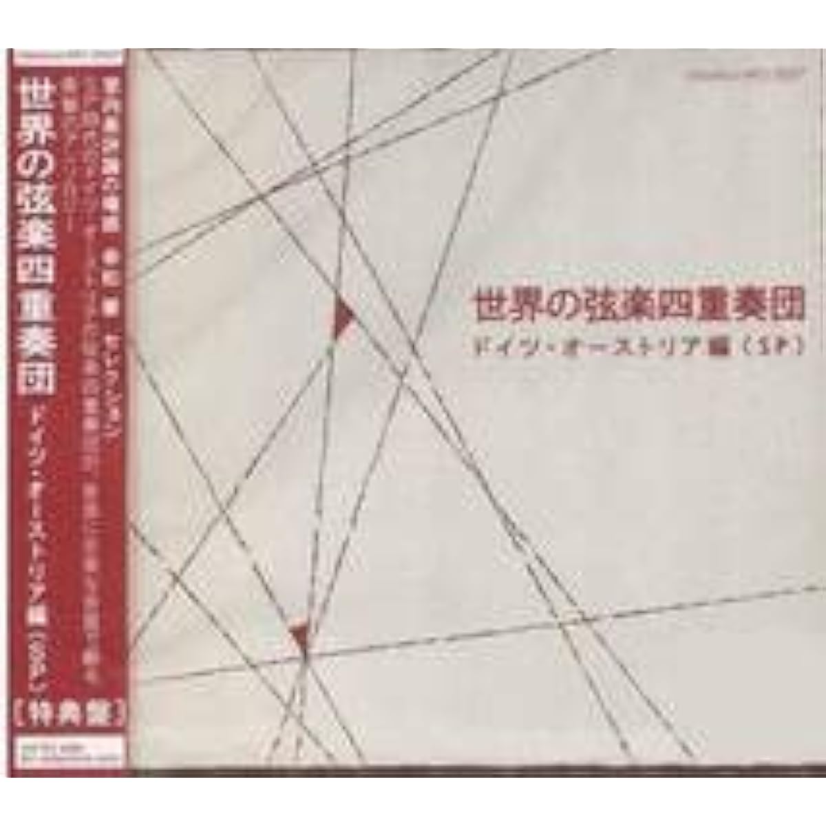 Rare limited edition SP recording of the world's string quartets, Germany and Austria, Berlin Philharmonic Quartet, Stross Quartet