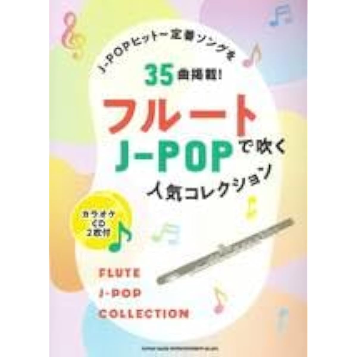 Popular J-POP collection for the flute (2 karaoke CDs included)