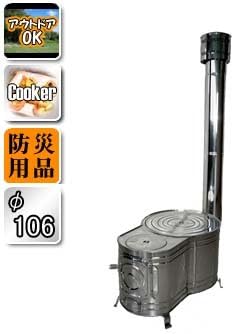 Honma Seisakusho Stainless Steel Clock Type 1 Wood Stove Set
