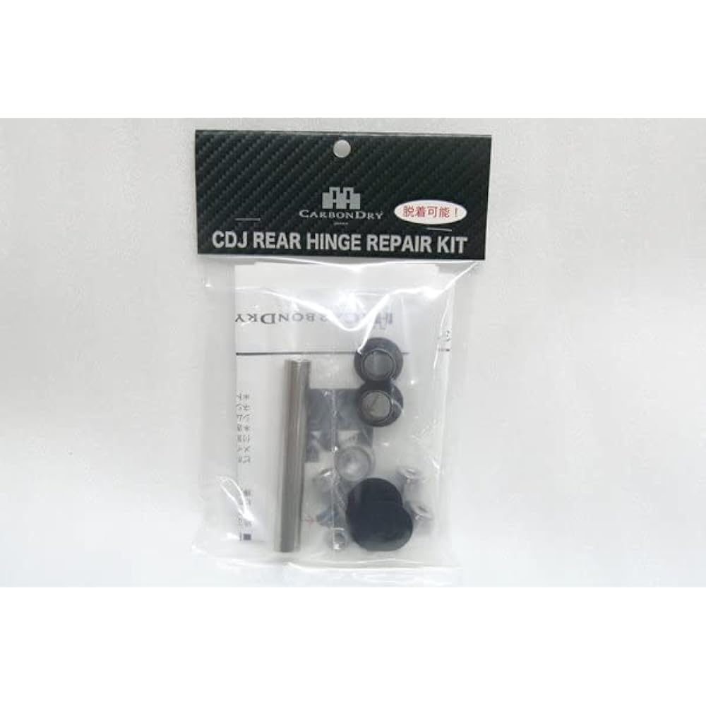CarbonDryJapan Brompton Rear Hinge Repair Kit