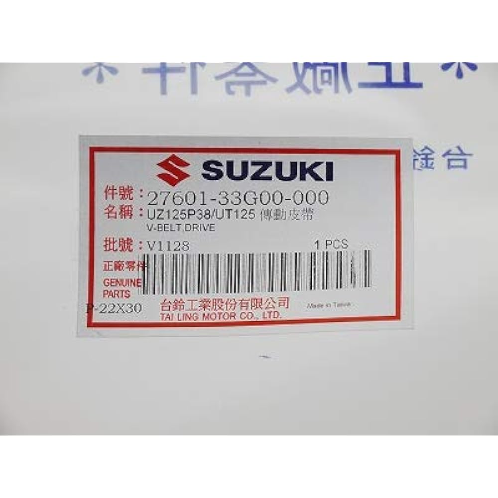 Taiwan SUZUKI genuine Address V125 (ADDRESS V125) (G/S) GSR drive belt 27601-33G00 (27601-33G00-000)
