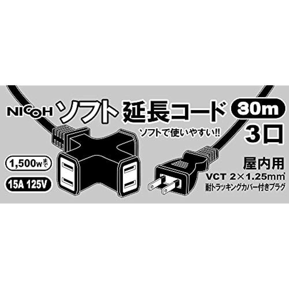 NICOH Soft Extension Cord 15A 30m Cord 3 Ports Total Up to 1500W Black NCT-1530BK