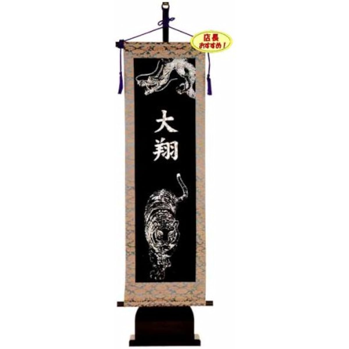 May Doll Name Flag White Tiger Display Stand Set Large W8WT Jinya