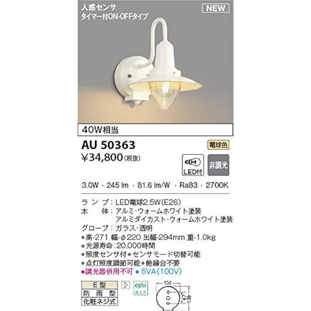 Koizumi Lighting Porch Light Warm White AU50363