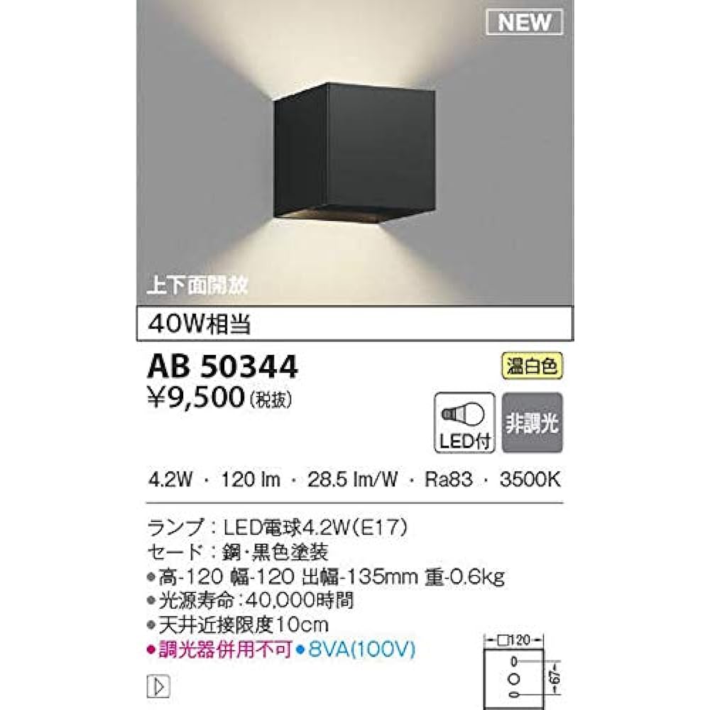 Koizumi Lighting Bracket Light AB50344 3500K Black