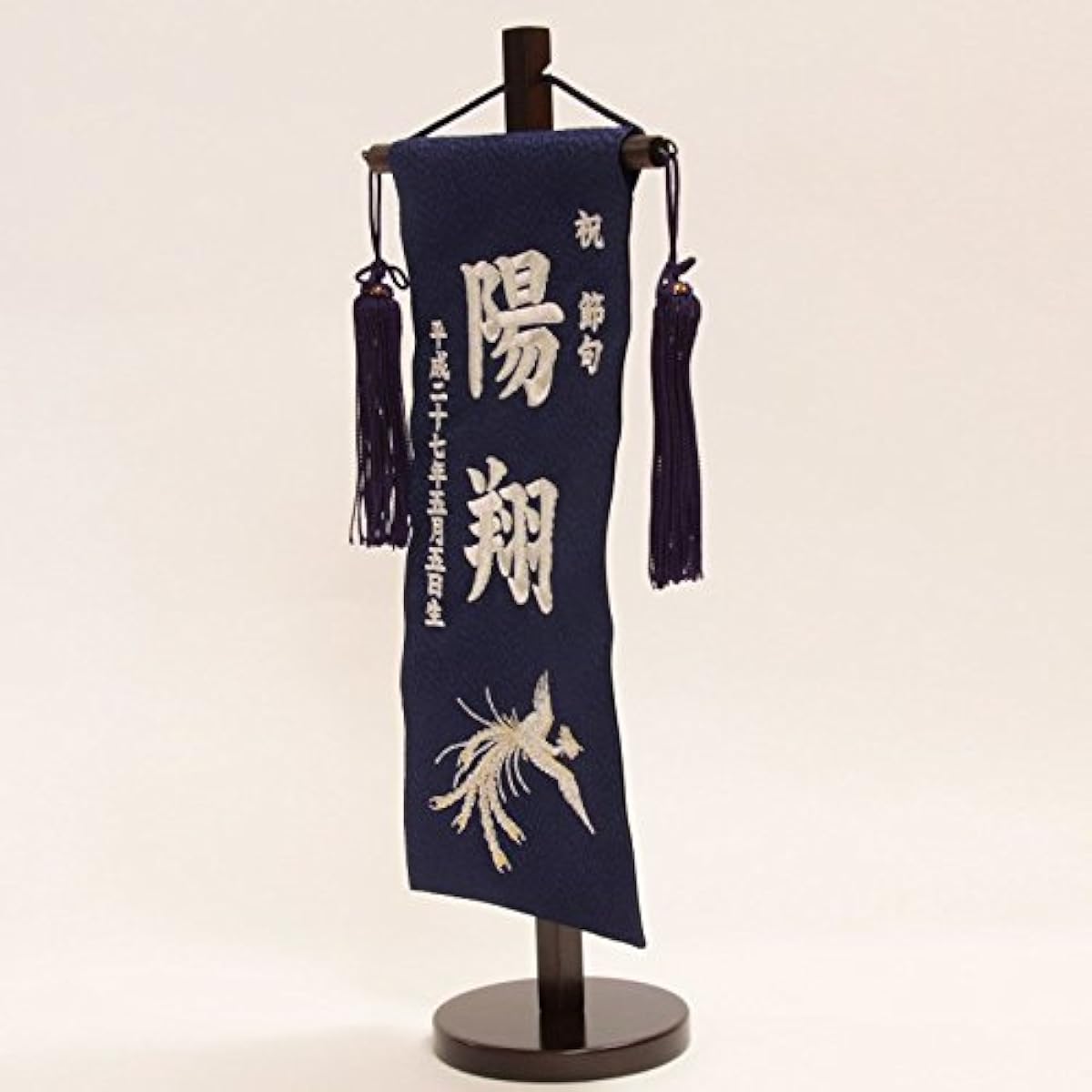 Name flag for boys, embroidered phoenix (small), navy blue fabric, silver thread, name and date of birth, stand included, height 40cm, 51122, first festival, May doll