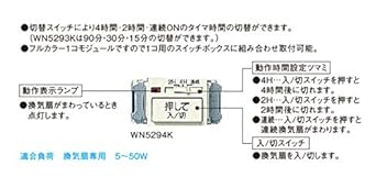 Panasonic Embedded Electronic Bathroom Ventilation Switch 2-Wire Wiring WN5294K