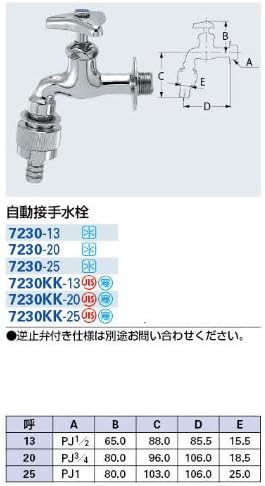 Kakudai automatic joint faucet 7230-20