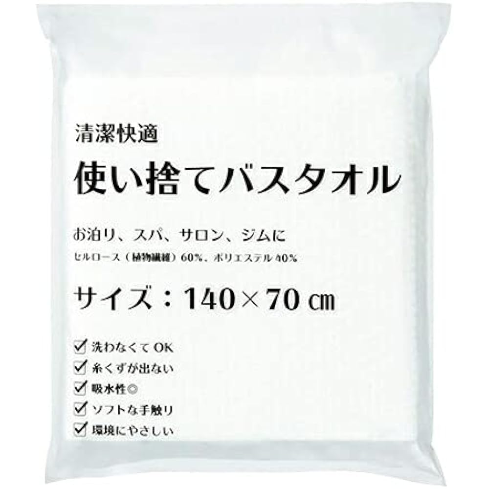 Sanwa Hotel Amenity Clean and Comfortable Disposable Bath Towel (140 x 70cm) Individually Wrapped x 120 Piece Set