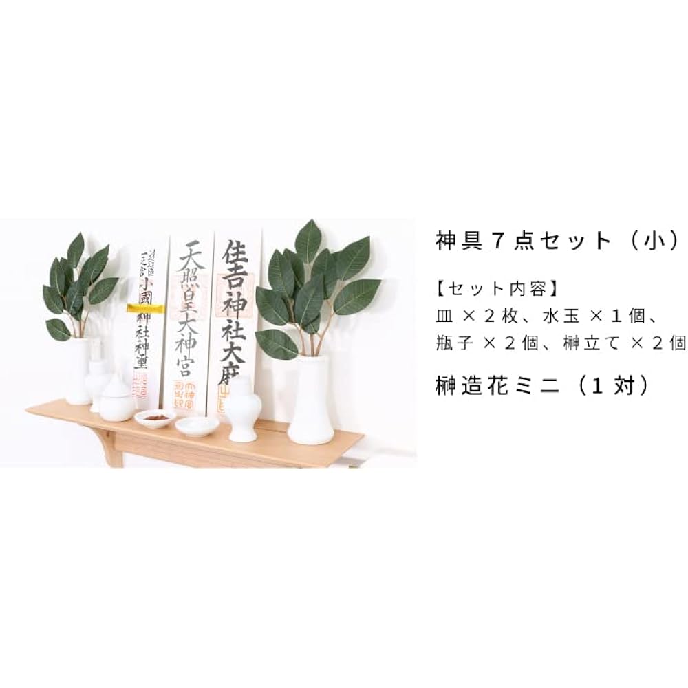 Modern Shinto Altar Board Kohaku (Sacred Tools Set)