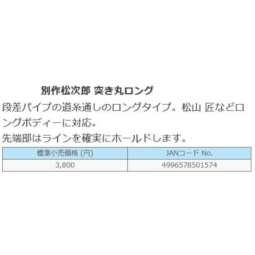 Sunline (SUNLINE) Separate work Matsujiro Tsukimaru long