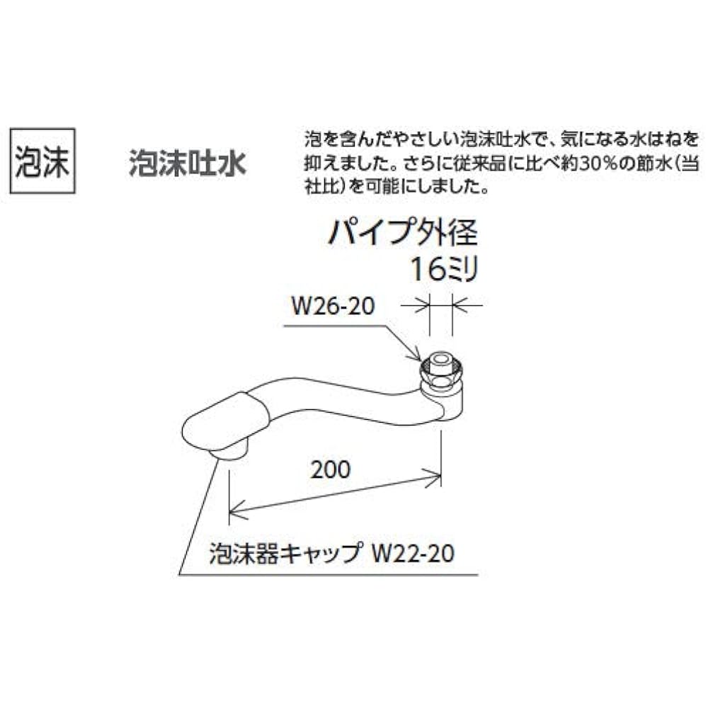 KVK spout unit with foam 200mm Z943F