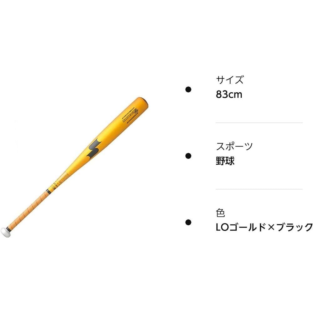 SSK Baseball Hardball Bat Metal Skybeat 31K-LF SBB1004