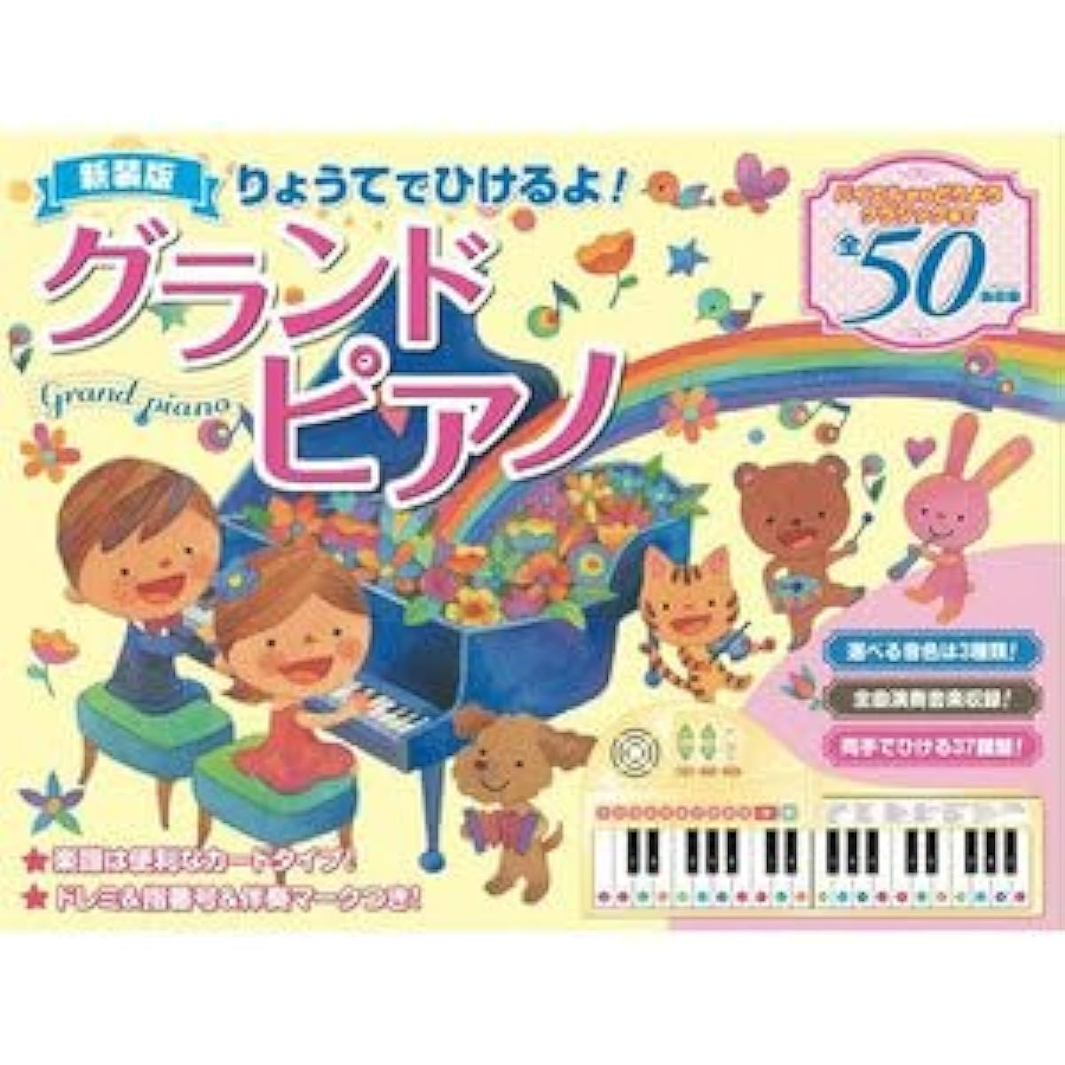 Bulk purchase Cosmic Publishing New Edition Play with both hands! Grand Piano COS10020 x 2 pieces l