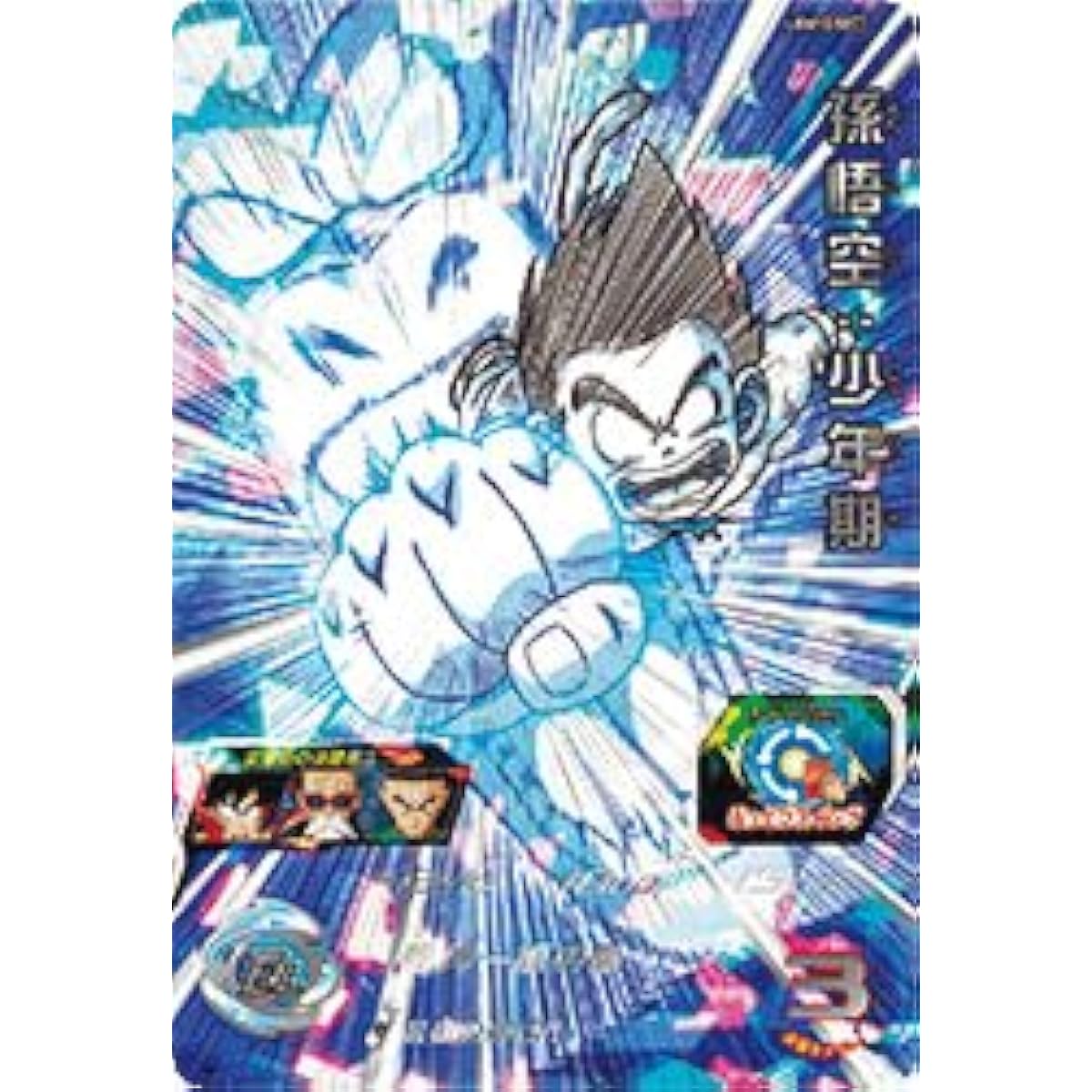 Super Dragon Ball Heroes UGM10-SEC3 Son Goku: Boyhood UR