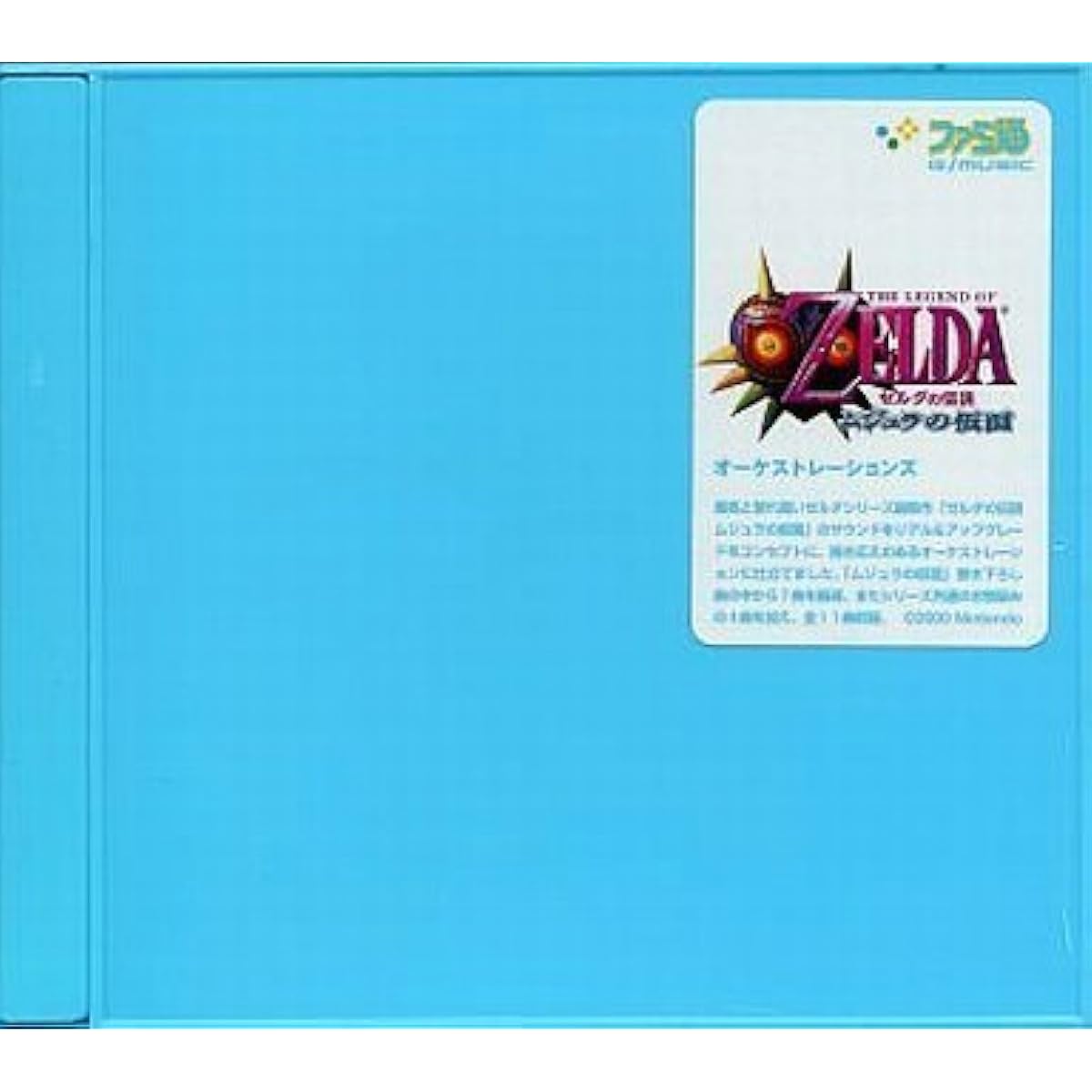 The Legend of Zelda Majora's Mask Orchestrations