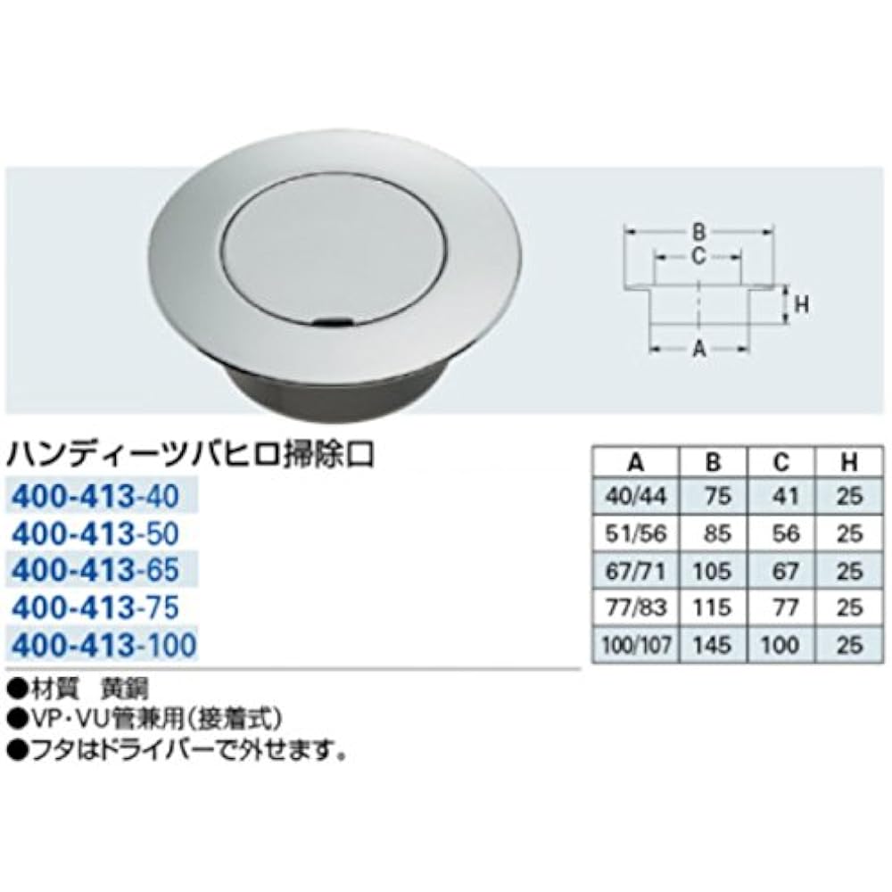 Kakudai Drain Fitting Handy Tsubahiro Cleaning Port 400-413-100