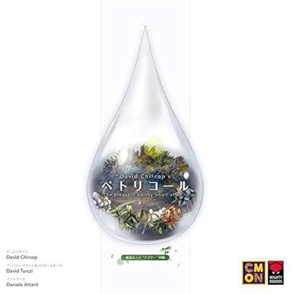 Hobby Japan Petrichor Japanese version (for 1-5 players, 20 minutes x number of people, 10 years old or older) Board game