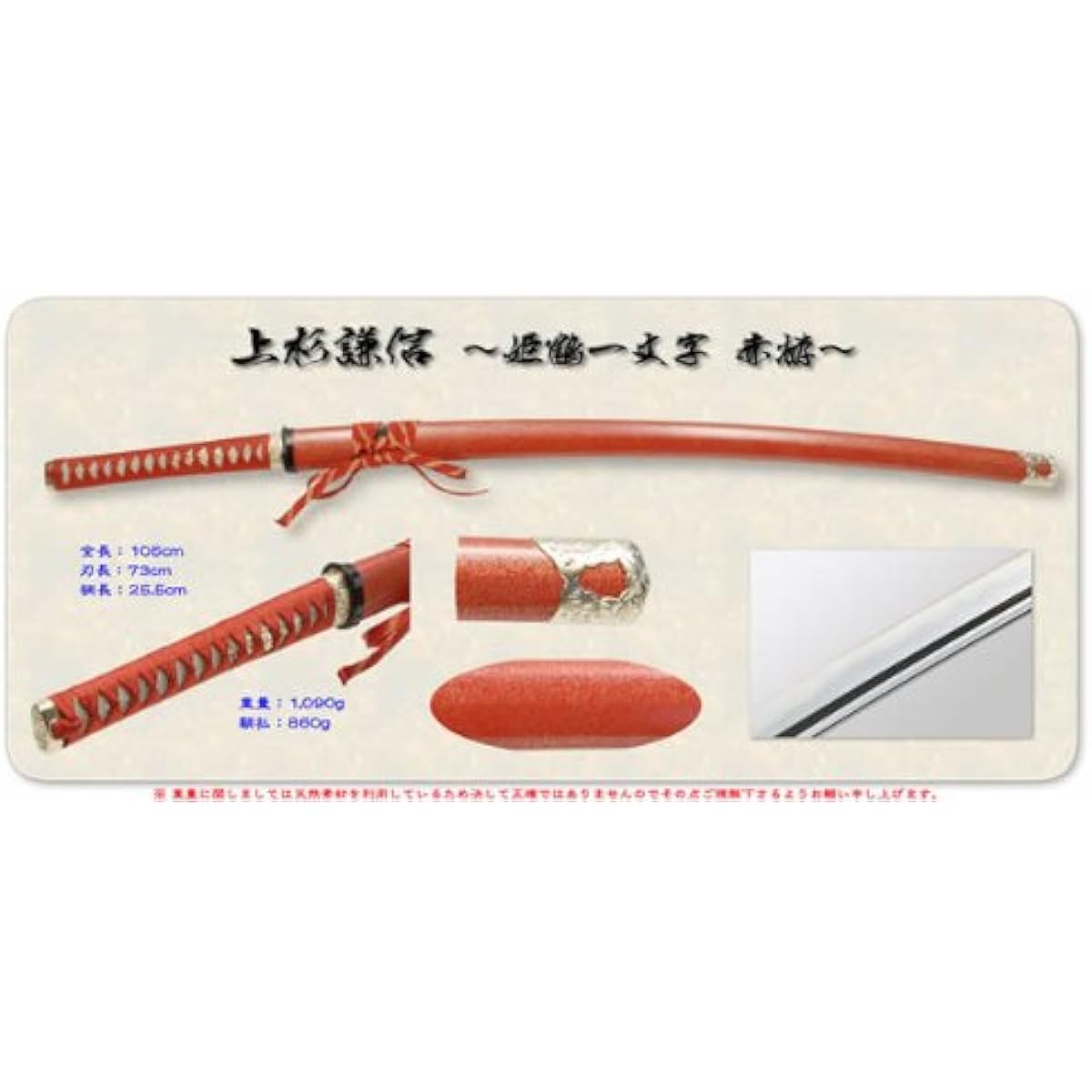 Replica sword NEU-062RD Himezuru Ichimonji Red mounting "Uesugi family heirloom sword" large sword