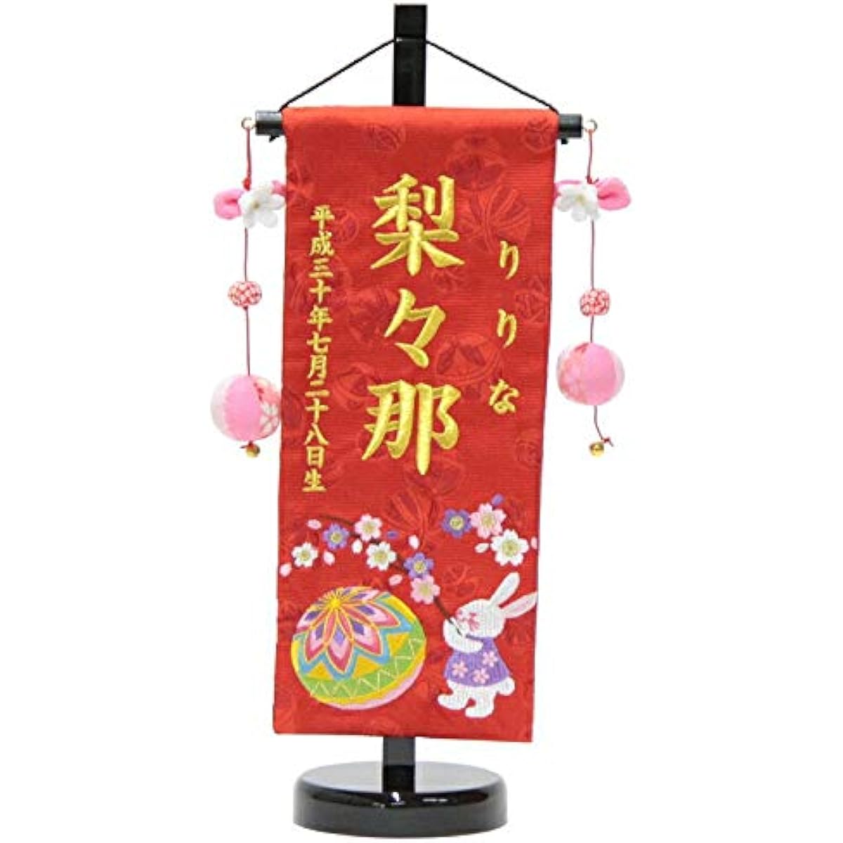 Name flag, embroidered rabbit and cherry blossom Temari, red fabric, gold thread embroidered letters (small), with stand, naming room flag, Hina doll, height 38cm (sb-3-n4-sg)