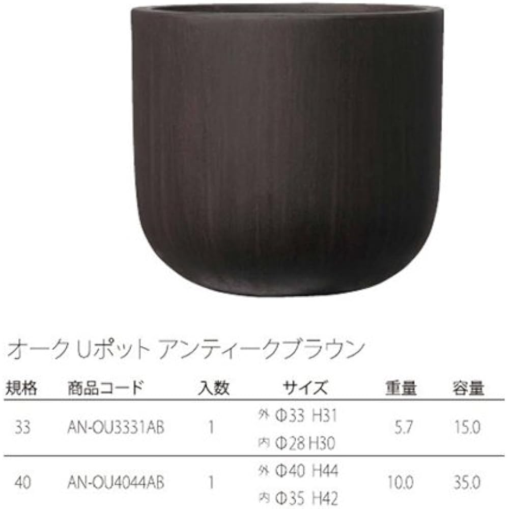 Green Pot Oak U Pot Antique Brown 33cm AN-OU3331AB