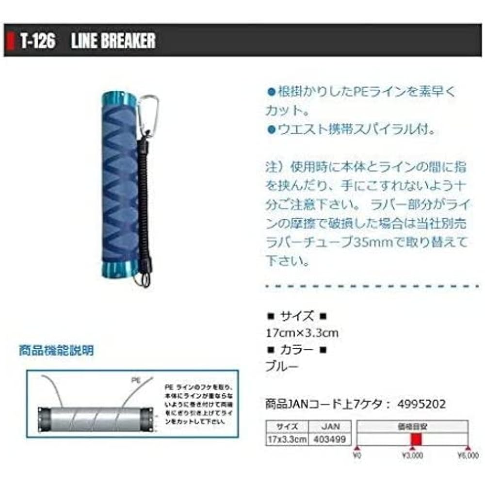 Taka Sangyo T-126 LINE BREKER *Color assortment (color cannot be selected!!)