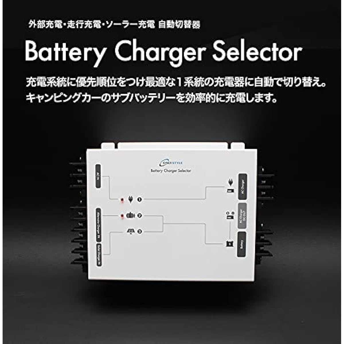 Battery Charger Selector