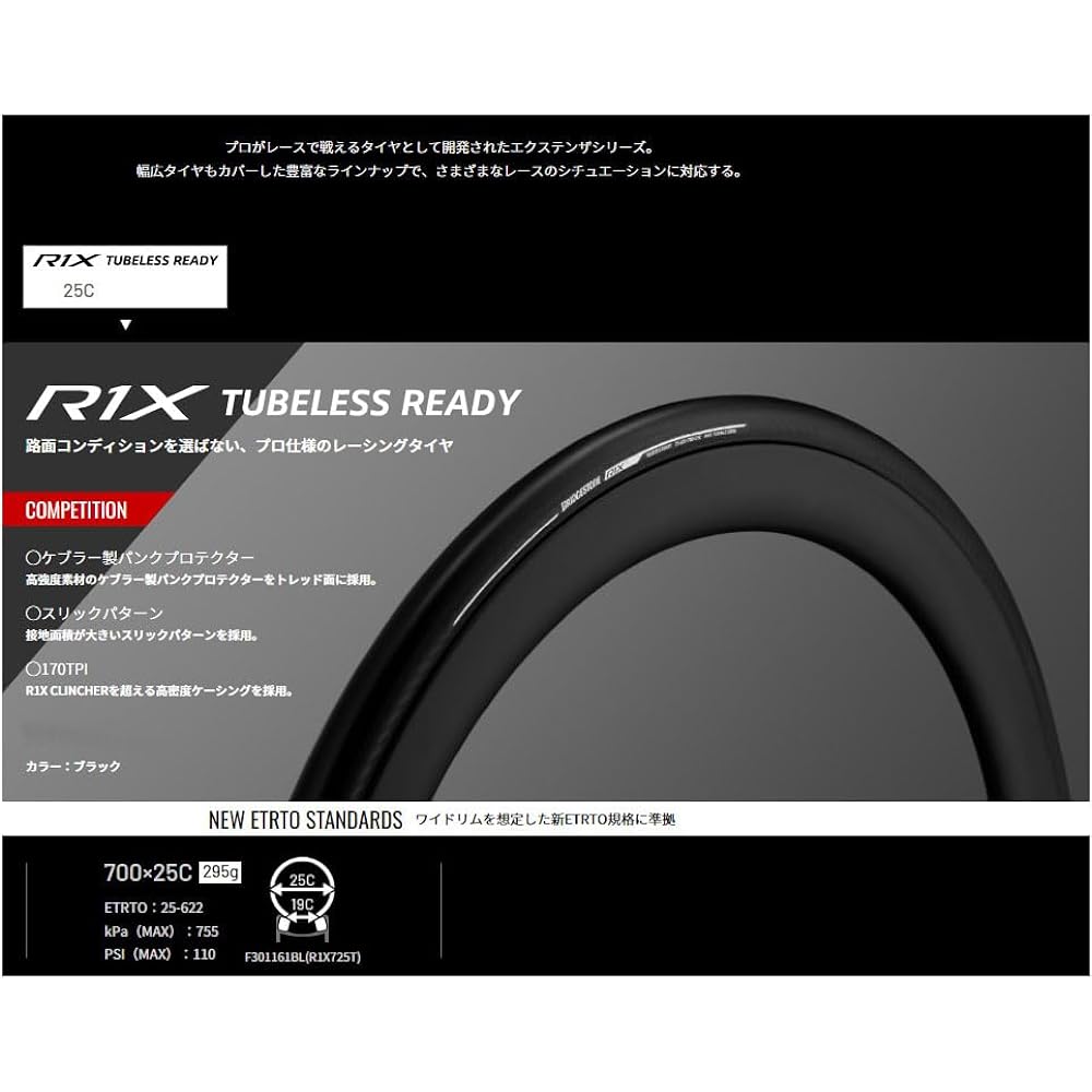 Bridgestone Anchor Extenza R1X-TLR 700×25C(R1X725T) Black Tubeless Ready Foldable Set of 2