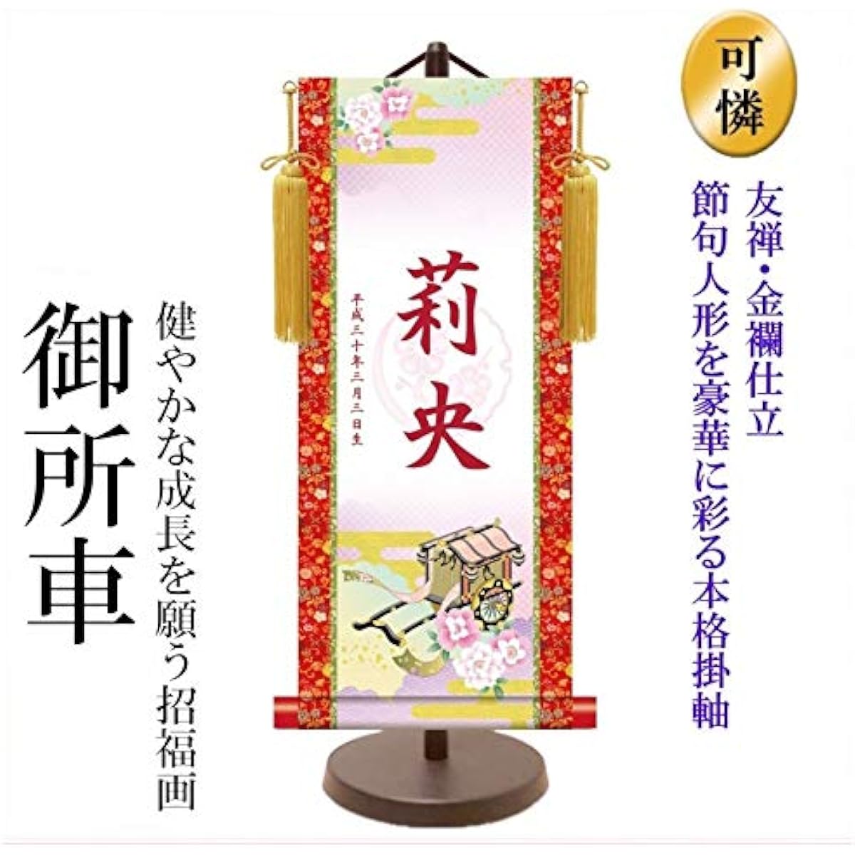 Name flag decoration, name flag, embroidery, girls, small, Hinamatsuri, boys, festival, mini, first festival, girls' name flag, Imperial carriage, small
