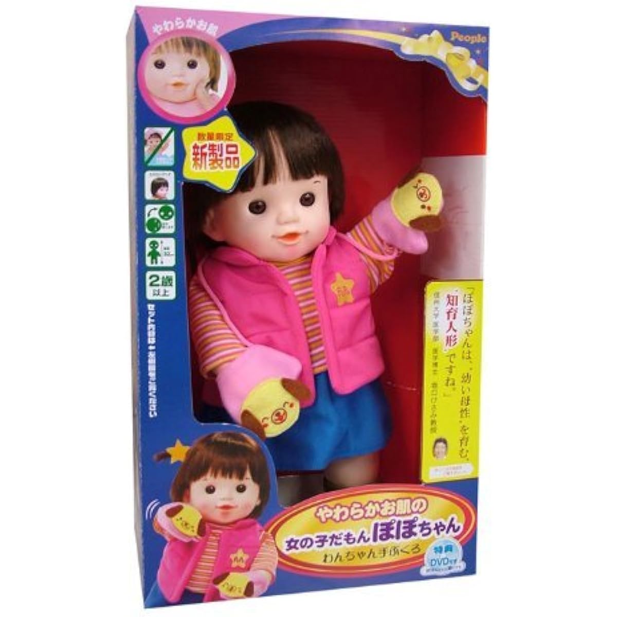 Popo-chan doll A girl with soft skin Popo-chan dog gloves