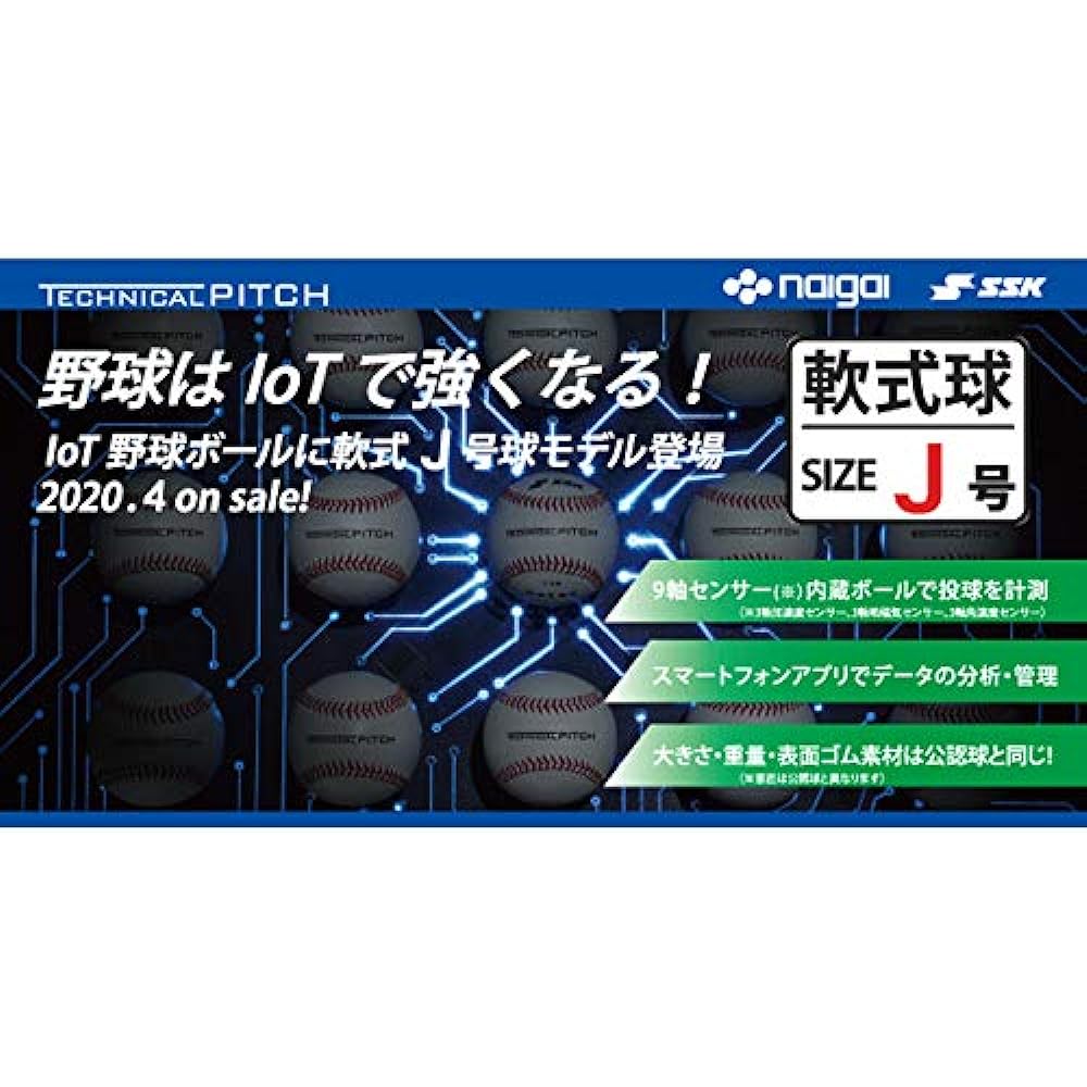 Inner and outer rubber (NAIGAI) Technical pitch Softball J ball