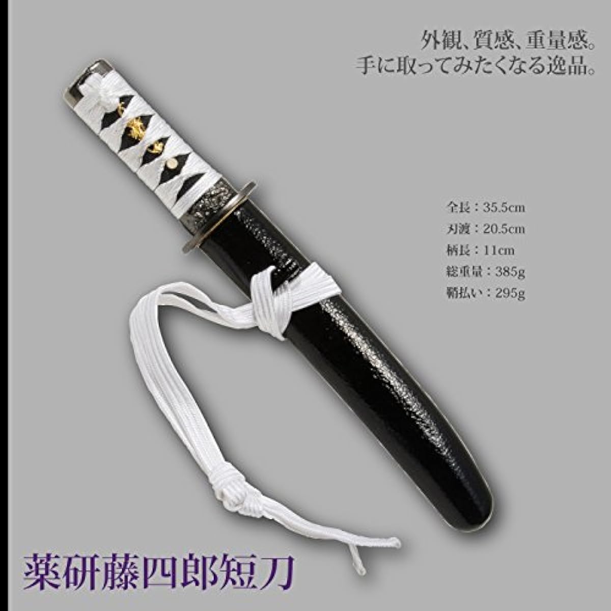 Japanese sword, Yagen Toushirou short sword, replica sword, Iaido sword, swordsmith series