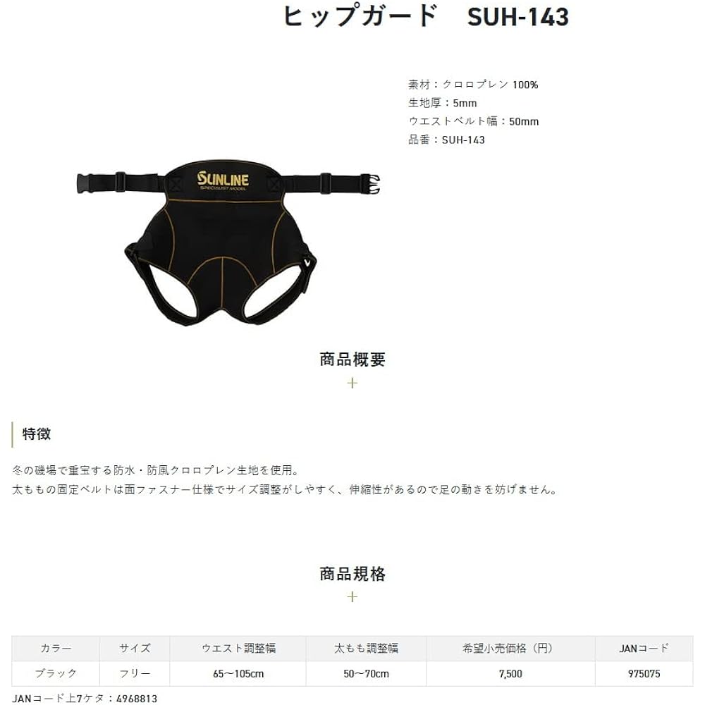 SUNLINE Hip Guard SUH-143 Black Free