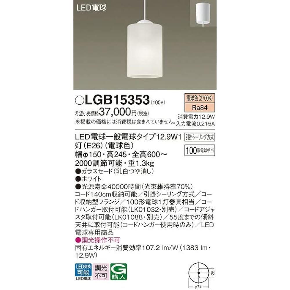 Panasonic Small Pendant Light for Stairs, Light Bulb Color, Hook Ceiling Method, 100 Shape, White LGB15353