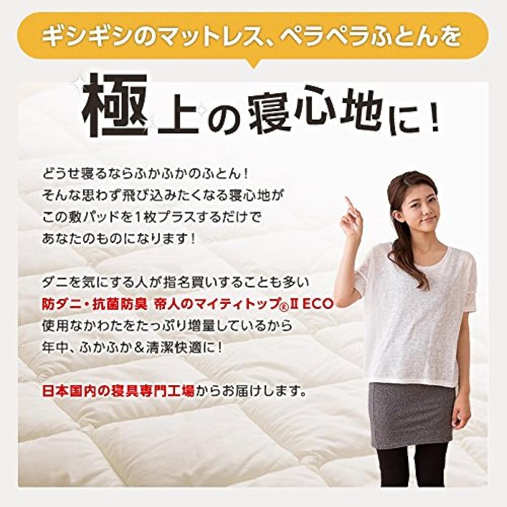 TEIJIN Mighty Top 2 Bed Pad Double Ivory 55590308