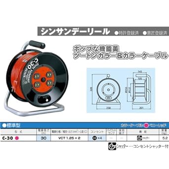 HATAYA Cord Reel, Indoor 100V Type, Cord 30m, Thickness 1.25㎟, Standard Type, 4 Outlets, Outlet with Dustproof Shutter, Home Use, Shin Sunday Reel C-30