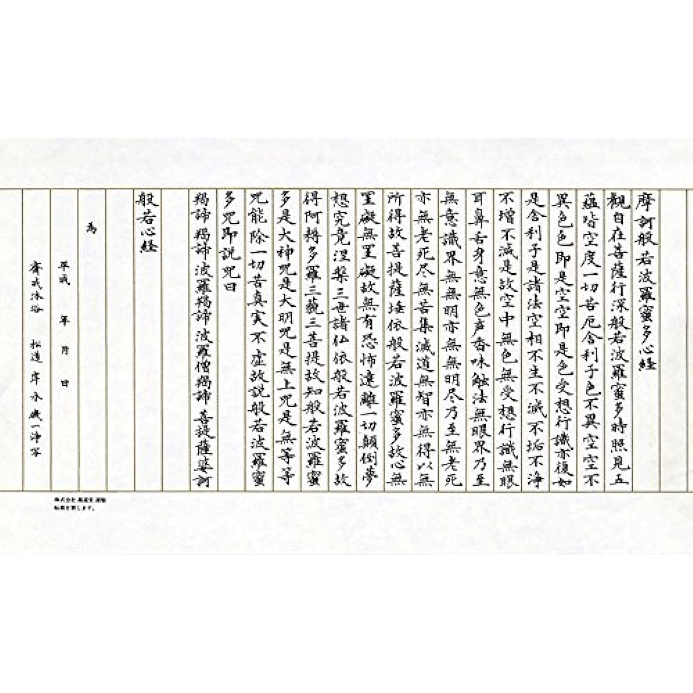 Bokuundo sutra copying set new sutra copying tools 29301