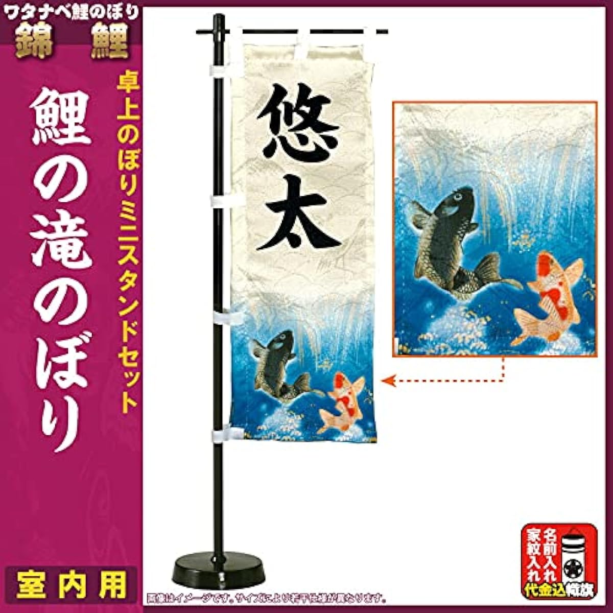 May Doll Watanabe Name Flag Indoor Tabletop Mini Stand Carp Climbing Waterfall Includes Name or Family Crest wtk-tnmsbtn