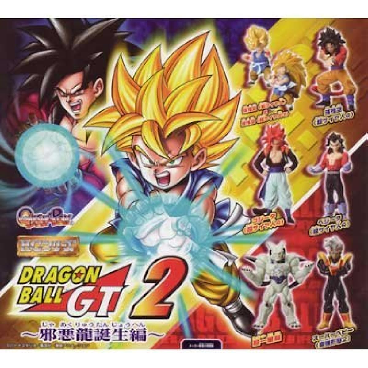 Gashapon HG Dragon Ball GT2 - Birth of the Evil Dragon - Set of 6