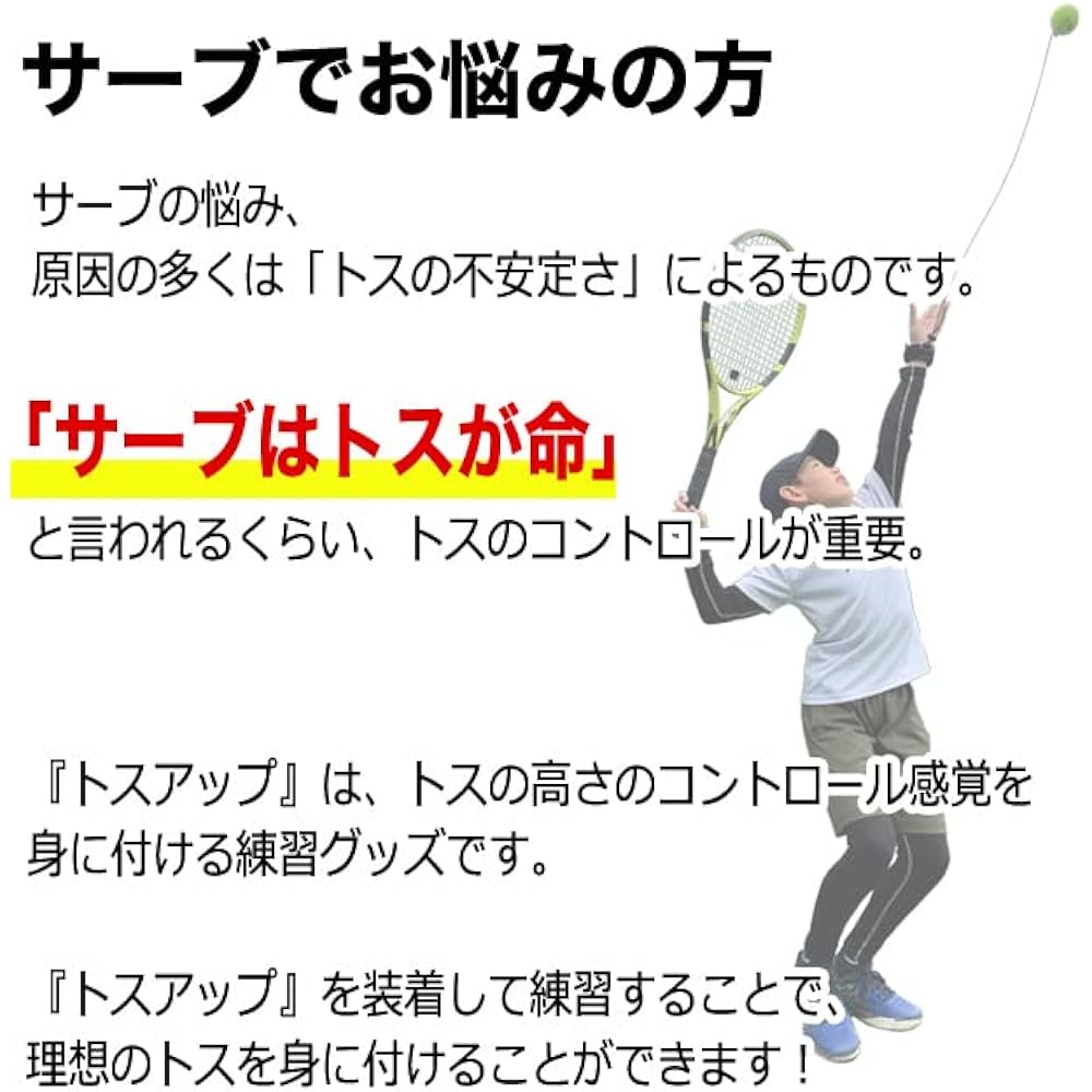 Serve Toss Training Goods Toss Up (Serve Toss Training)