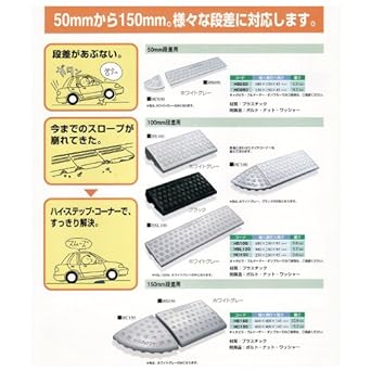 Misugi High Step Corner for 150mm step HS-150