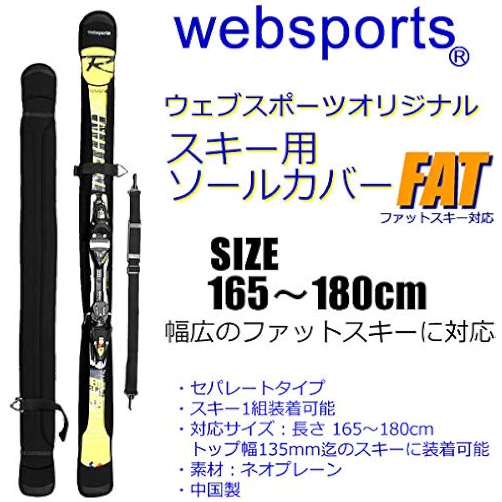 websports Ski Sole Cover FAT For Fat Skis, Compatible with 165-180cm, Shoulder Belt Included, Left and Right Separate Sole Guards, Ski Case 25637