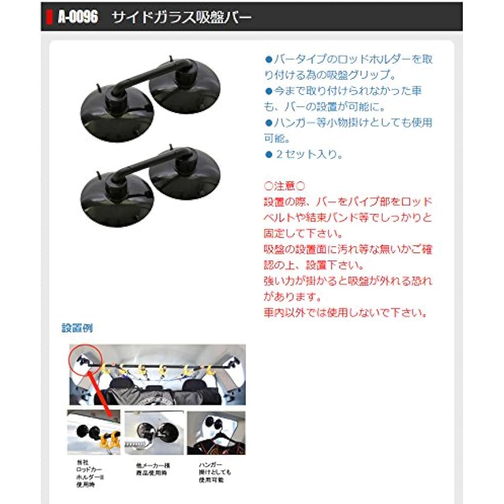Taka Sangyo A-0096 Side glass suction cup bar.