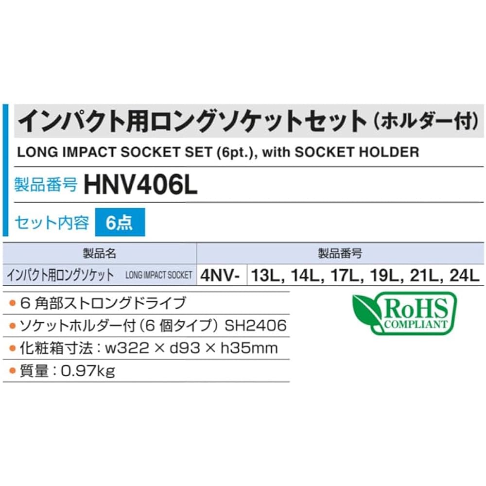 TONE Long socket set for impact (with holder) HNV406L Drive angle 12.7mm (1/2") Contents 6 items