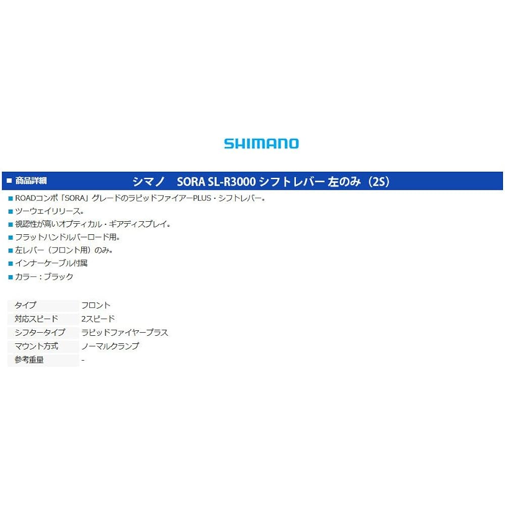 SHIMANO Shift Lever SL-R3000 SORA ESLR3000