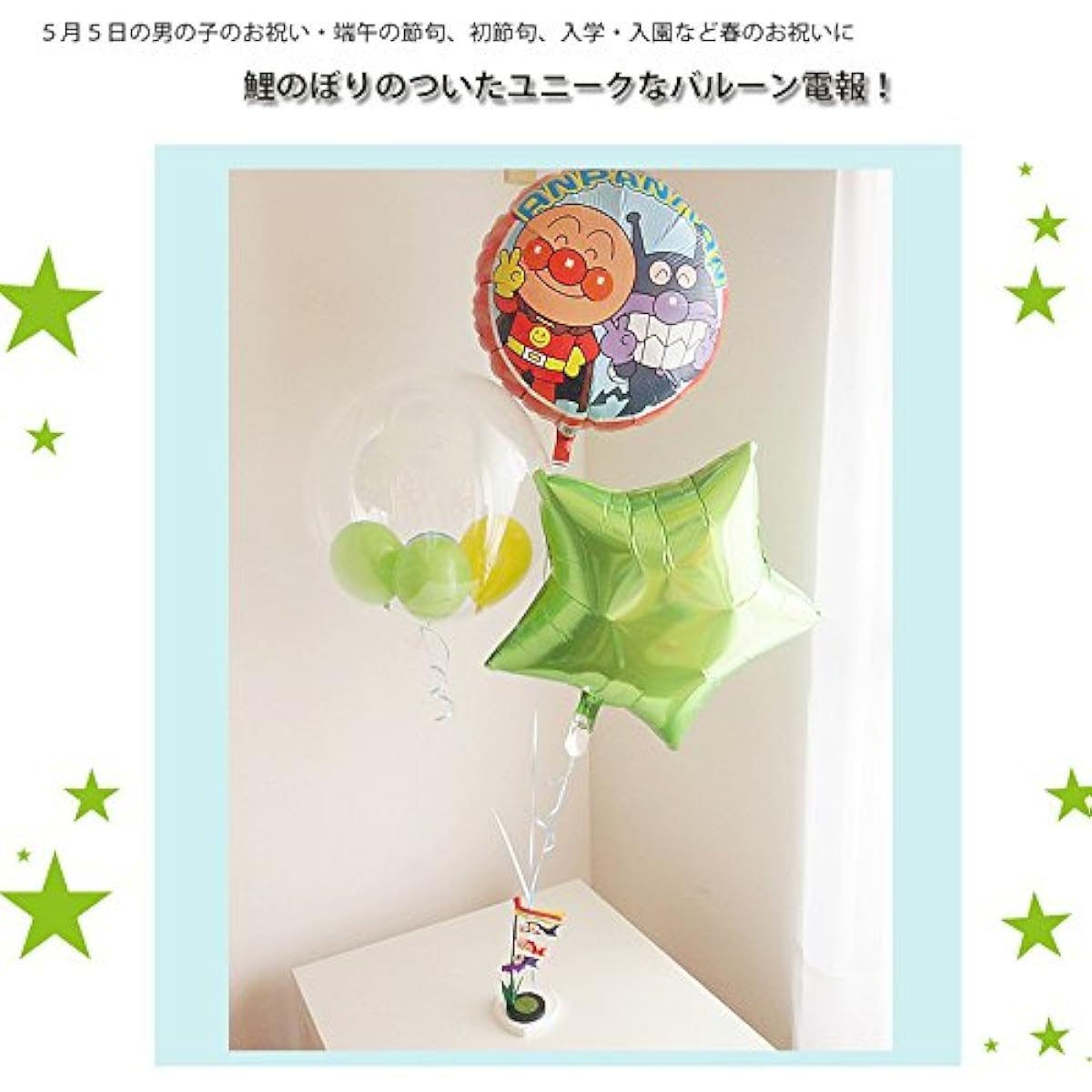 reamer" for boys' festival, celebration of passing exams and entering school, souvenir for Golden Week, etc. Floating balloon, balloon, boy, popular character telegram, Let's go Anpanman, gift, spring celebration, balloon gift, express delivery available