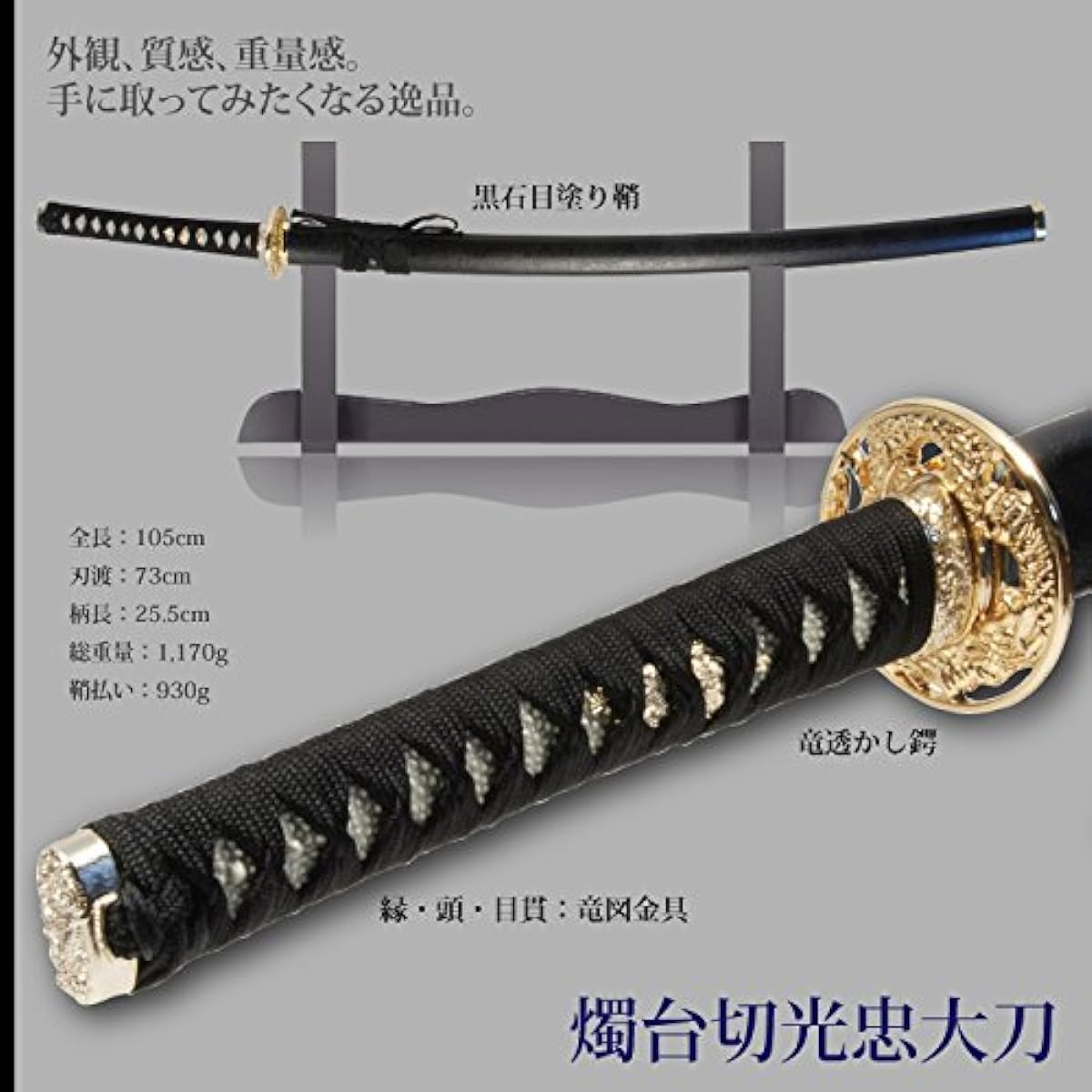 Japanese sword, Shokudaikiri Mitsutada, large sword, replica sword, Iaido sword, swordsmith series