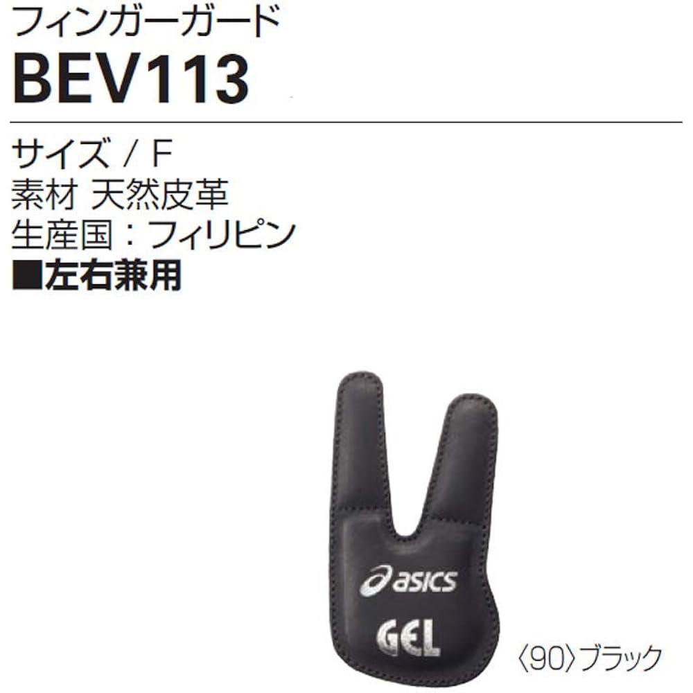 asics Baseball Glove Accessories BEV113 Black F