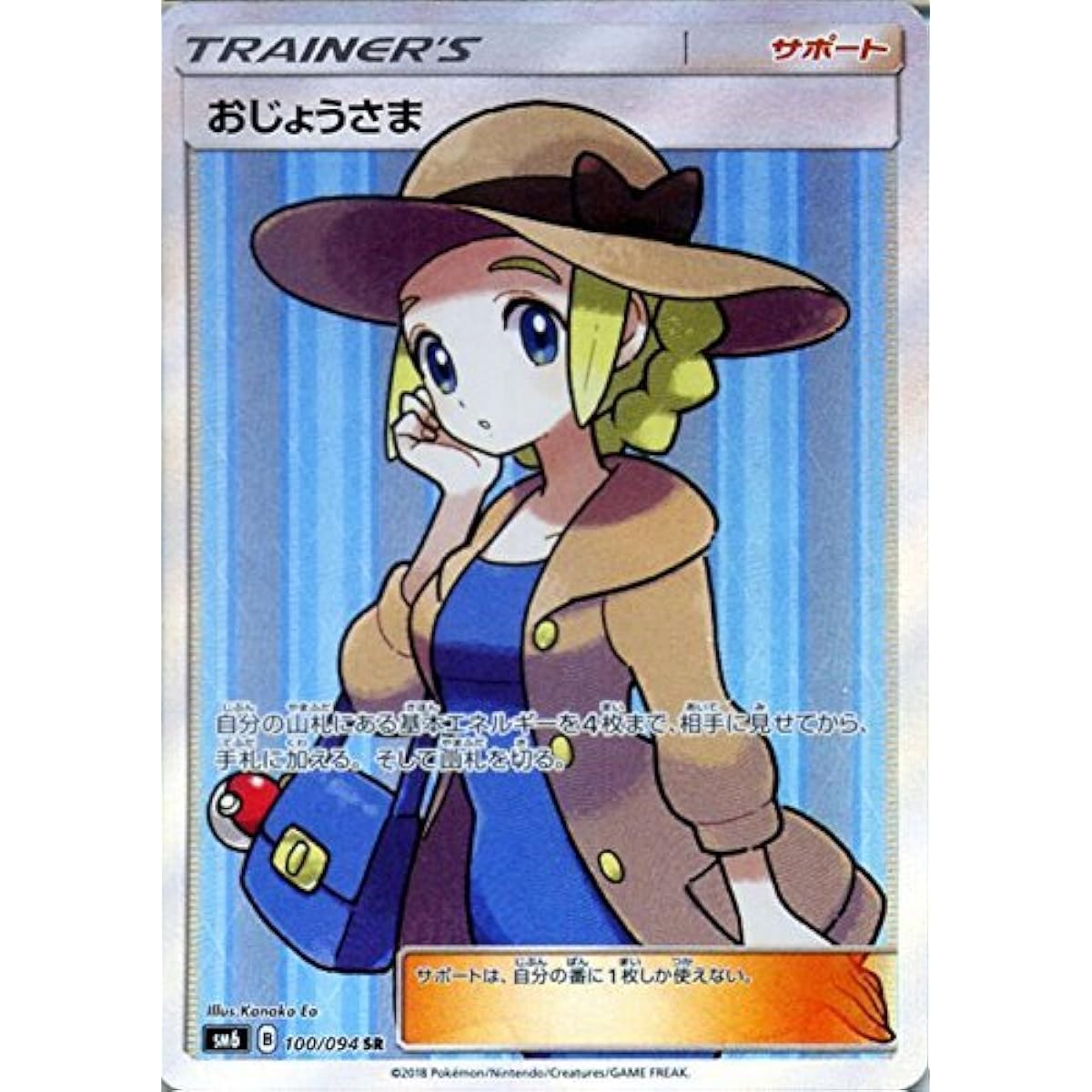 Pokemon Card Game SM/Lady (SR)/Forbidden Light